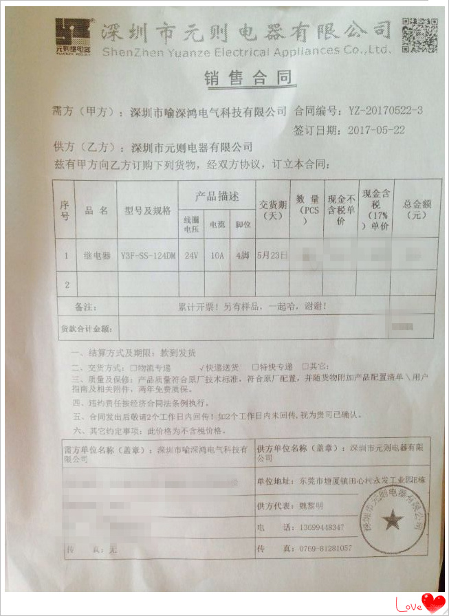 專業，讓深圳市喻深鴻電氣科技有限公司總選擇了元則繼電器廠！